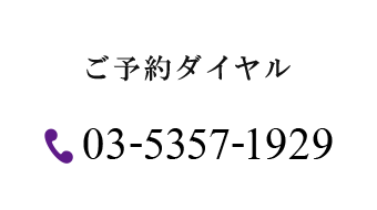 電話番号: 03-5357-1929